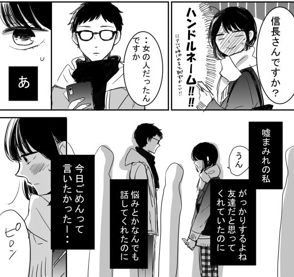 性別を偽って接していたsns友達と初めて対面する女の子 友情描く漫画に 浄化された 優しい世界 ねとらぼ