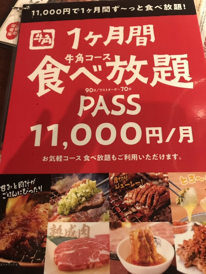 「月額1万1000円で焼き肉食べ放題」牛角のサブスクサービスが衝撃的　今後については「全店展開を視野に検討」
