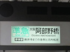近鉄長山式行先表示字幕フィルム