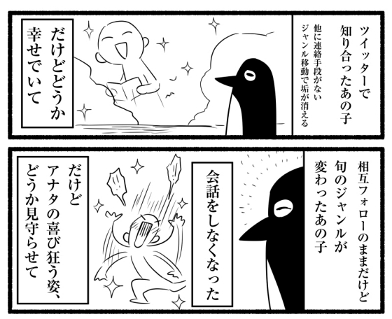 Twitterの距離感が好き ジャンル移動しても幸せを見守れるつながり方描いた漫画に共感多数 ねとらぼ