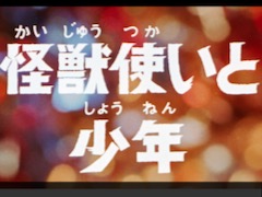 今だからこそ見たい名エピソード 上原正三さんをしのび「帰ってきた