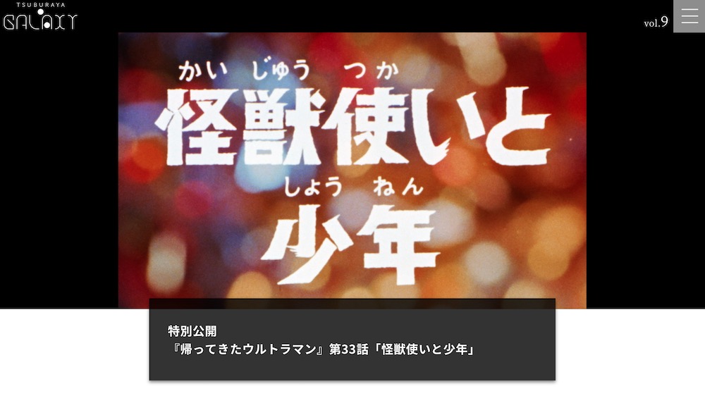 今だからこそ見たい名エピソード 上原正三さんをしのび「帰ってきた