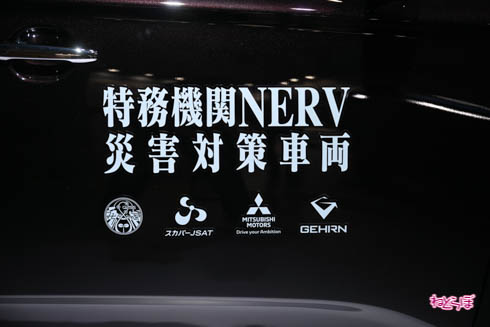 オートサロン 特務機関NERV 三菱