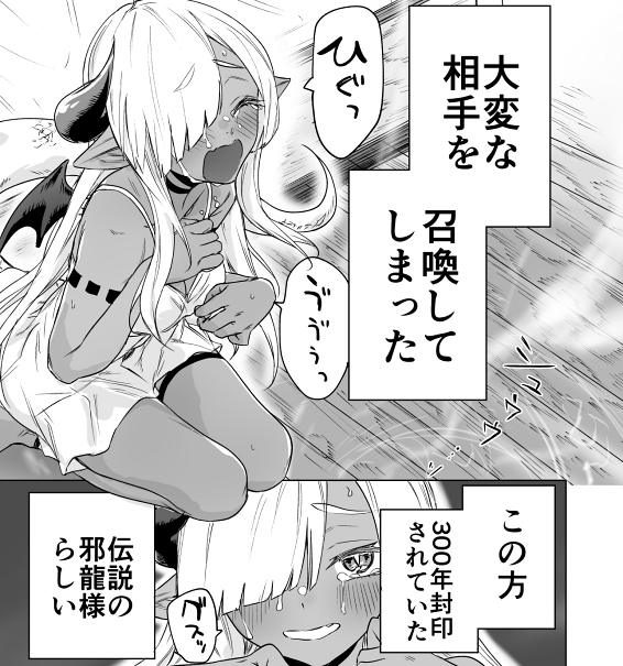 話し相手が欲しくて召喚魔法 伝説の邪龍が出てきてしまうが かわいすぎる漫画に感謝する読者が続出 ねとらぼ