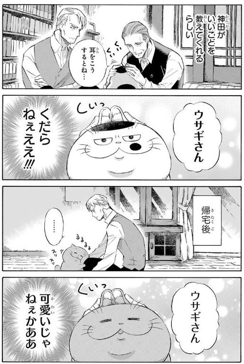 漫画 おじさまと猫 桜井海 ふくまる おじさま 第4巻 100万部