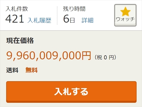GACKT オークション ダイヤモンドピンブローチ 99億 入札 芸能人格付けチェック！