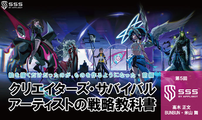 絵を描くだけだったのが ものを作るようになった 高木正文 Bunbun 米山舞インタビュー クリエイターズ サバイバル アーティストの戦略教科書 第5回 Sss By Applibot 1 2 ページ ねとらぼ