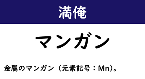 なんて読む 今日の難読漢字 満俺 2 11 ページ ねとらぼ