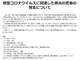 新型コロナウイルス関連の肺炎患者、日本国内で初確認　中国・武漢市から1月6日に帰国した神奈川県内の男性
