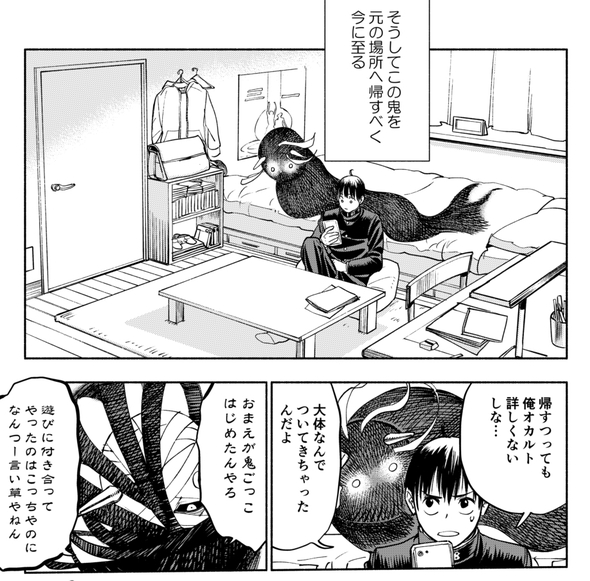 少年と鬼が都市伝説を検証 異世界に行く方法 を探し求める漫画が不思議でドキドキ 1 2 ページ ねとらぼ