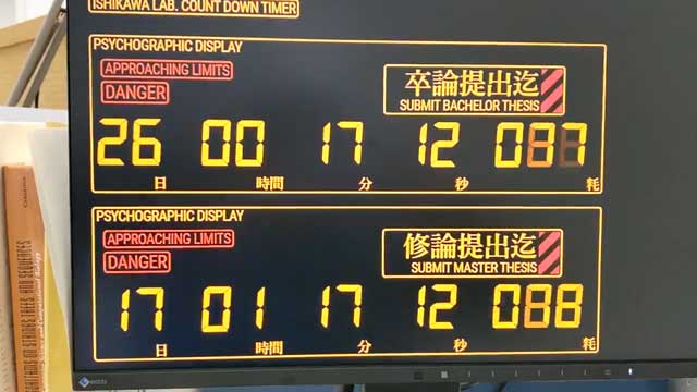 活動限界まであと26日 25日 24日 エヴァ風の卒論提出カウントダウンが心臓に悪い ねとらぼ