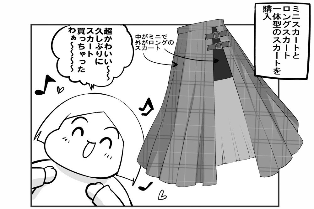 アラサーの切ない出来事を描いた漫画に共感 流行のスカートを履いてみたら 逆に流行に取り残されていることに気づいてしまった ねとらぼ