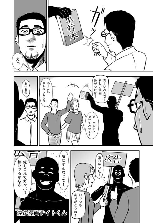 違法 漫画サイト 海賊版 擬人化 漫画 成田成哲