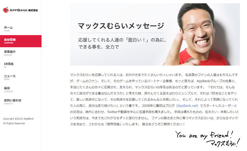 マックスむらいさん、AppBankの代表取締役CEOに再び就任 貴重な“上場