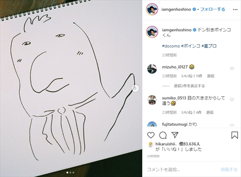 もはや別キャラ ウソだろ 画伯 星野源 年初作品 ポインコくん で格の違いを見せつける 1 2 ねとらぼ