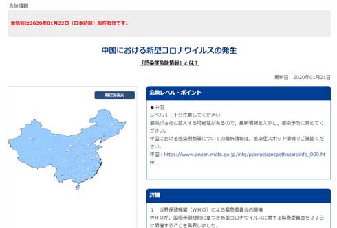 新型コロナウイルス 外務省 注意 中国 感染症危険 レベル