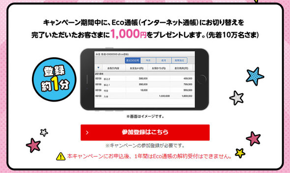 三菱ufj銀行 紙の通帳やめてネット通帳に切り替えると1000円もらえるキャンペーン開始 条件は ねとらぼ