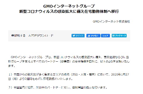 GMO、渋谷・大阪・福岡の従業員を在宅勤務に 新型コロナウイルスの感染拡大に備え - ねとらぼ