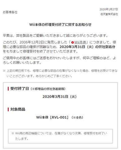 任天堂、Wii本体の修理受付の終了を発表 3月31日の到着分まで - ねとらぼ