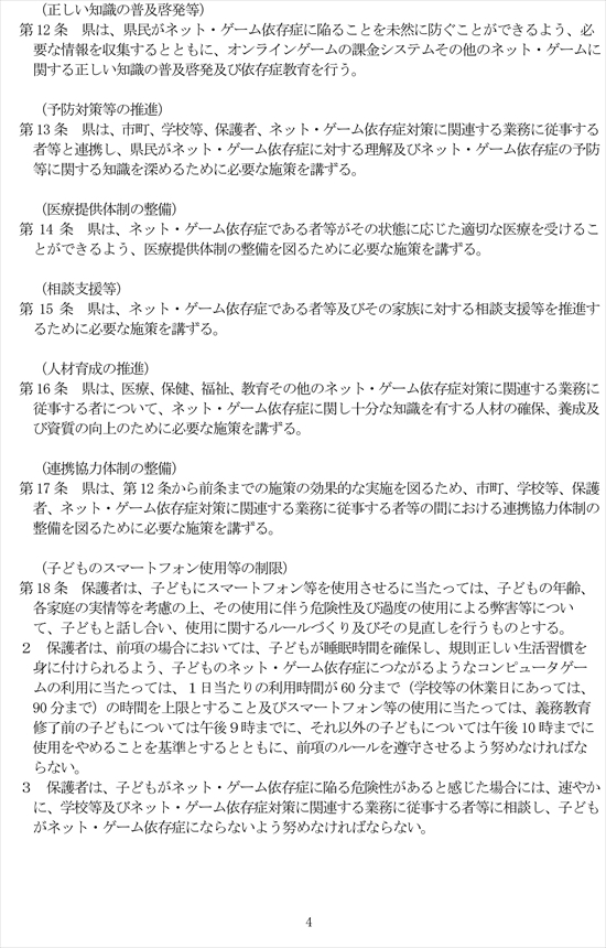 香川県 ネット・ゲーム依存症対策条例