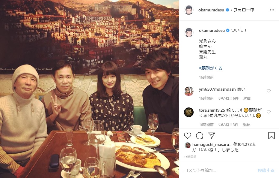 ついに実現したんですね 岡村隆史 大河ドラマ 麒麟がくる キャストと念願の食事会で堺正章らと笑顔 ねとらぼ