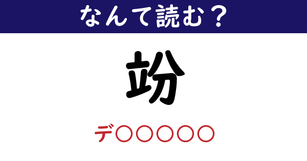 なんて読む 今日の難読漢字 竕 単位を表す漢字 1 11 ページ ねとらぼ