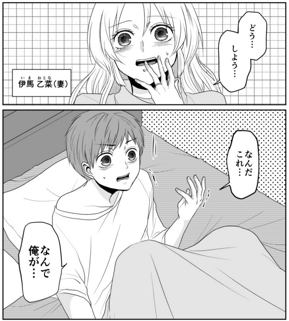 目が覚めたら体が縮んでしまっていた 犯人はまさかの 黒の組織みたいな妻がかわいい夫婦の漫画に反響 ねとらぼ