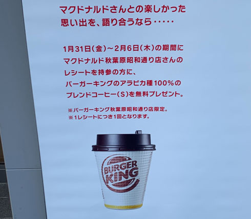 閉店するマクドナルドに2軒隣のバーガーキングが送ったメッセージが感動的 でも縦読みすると ねとらぼ