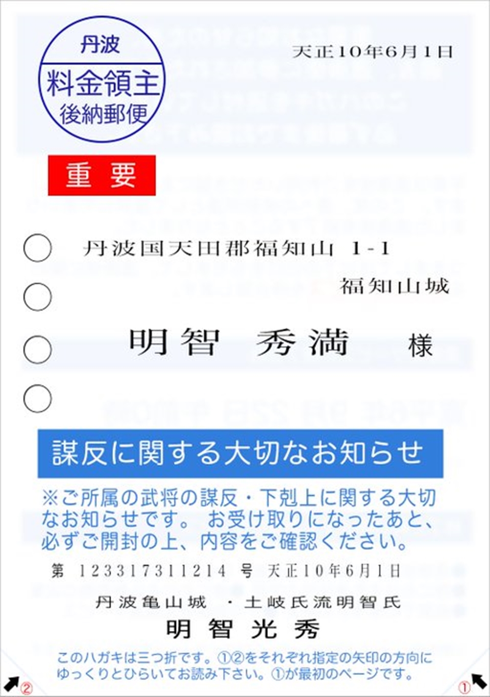 本能寺の変 をお知らせハガキにしてみたらどうなる 謀反後 天下を取る場合がございますが 長期政権を保証するものではございません などパワーワード満載 ねとらぼ