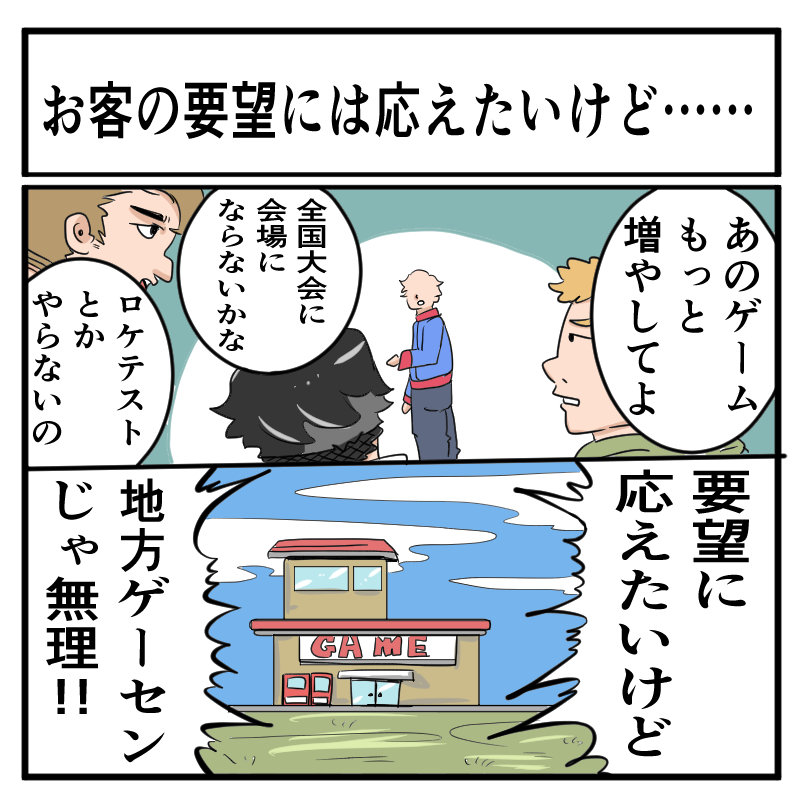 仕事のグチ 聞かせてください ゲーセンに出没する中学生集団 だけどそれ以上に厄介なのは 先生 だった 1 3 ねとらぼ