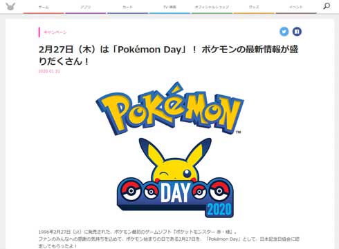 Pokemon Day ポケットモンスター 赤・緑 1996年 2月27日 記念日 認定