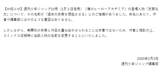 僕のヒーローアカデミア キャラ名 丸太 が 731部隊連想させる と海外ファンから抗議 ジャンプ編集部が名前の変更を発表 ねとらぼ