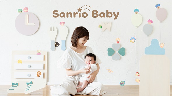 （サンリオのベビー向けブランド「Sanrio Baby」が誕生）