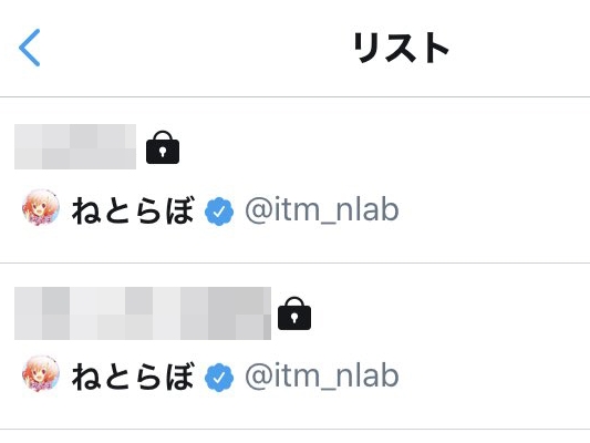 Twitterの 非公開リスト名 が第三者から見えてしまう不具合が再発 現在は解消済み ねとらぼ