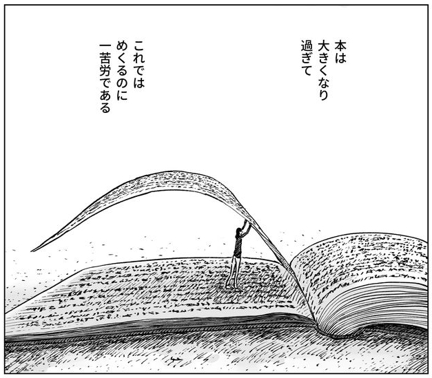 ページをめくるごとに2倍の大きさになる本 の漫画が 壮大な哲学を感じる と話題に 人 国 星 全てを飲み込んだ本はやがて 1 2 ねとらぼ