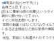「『日本に震度10級の地震』動画に注意」チェーンメールが拡散