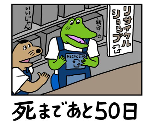 漫画 100日後に死ぬワニ 友の恋を見守って進むカウントダウン 死まであと50日 ねとらぼ