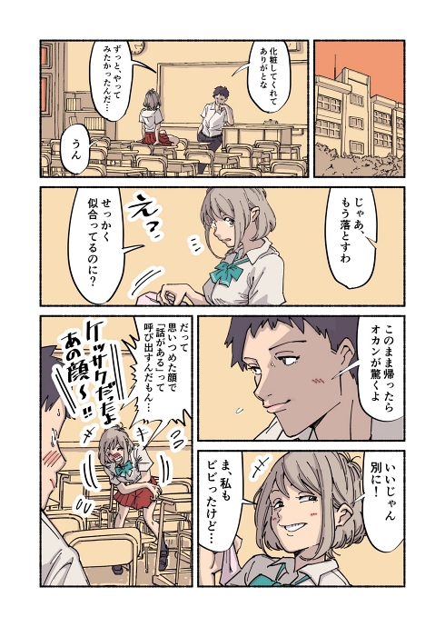 放課後の教室 男子と女子が2人きりで 秘密の恋 描く漫画が切ない ねとらぼ