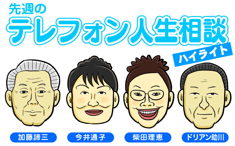 最長5時間 毎日長電話をかけてくるママ友に悩む相談者 しかし本音は 切りたくない テレフォン人生相談 先週のハイライト 1 2 ページ ねとらぼ