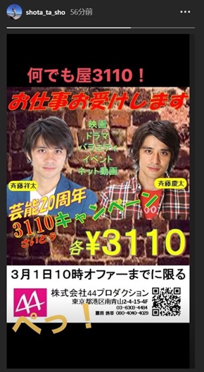 え、いいんですか!? 斉藤祥太＆慶太、芸能生活20周年を記念してどんな