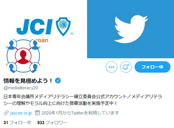 Twitter Japan 日本青年会議所との提携発表で 失望した と批判相次ぐ 政治的な活動を後押しするものではございません ねとらぼ