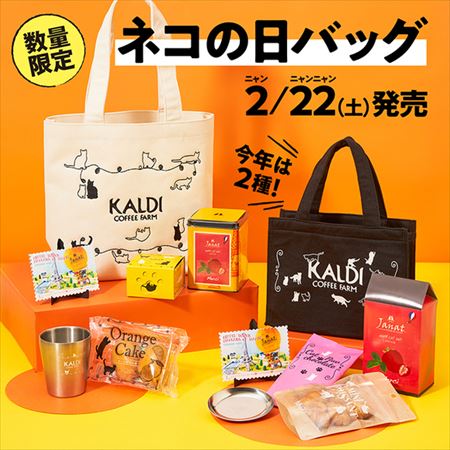 【抜き取りなし】KALDI カルディ ネコの日バッグ＆プレミアム　セット　猫