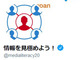 Twitter Japan、日本青年会議所との提携発表で「失望した」と批判相次ぐ　「政治的な活動を後押しするものではございません」
