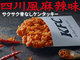 「ケンタッキーフライドチキン」が好調　日本KFCが上方修正、営業益3倍に