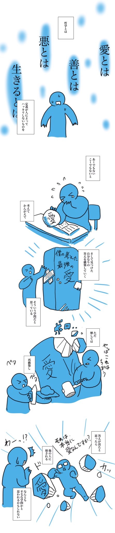 何となく哲学を理解した話 漫画