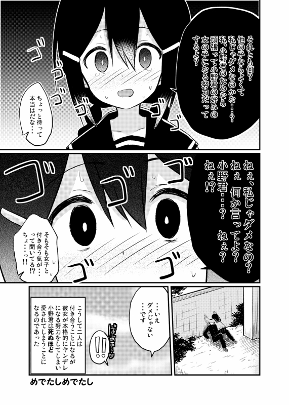 俺の彼女はかわいくない 初デートで後悔する男性が彼女の内面に惹かれていく漫画に 可愛すぎ 幸せにしたい L Miya 02kawaikunai01 Jpg ねとらぼ