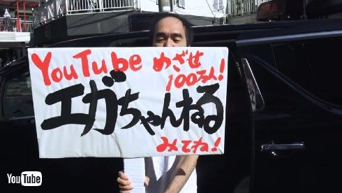 江頭2:50 エガちゃんねる 大川興業 YouTube