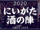 国内最大級の日本酒イベント「にいがた酒の陣2020」が開催中止に　新型コロナの影響で