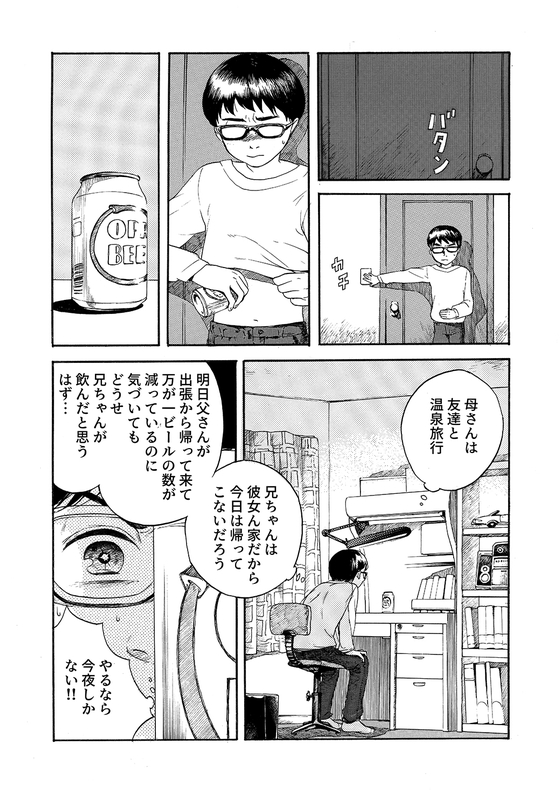 最高の友達はビールの精霊 晩酌中だけ現れる親友との絆を描いた漫画 麦酒姫 2 2 ねとらぼ