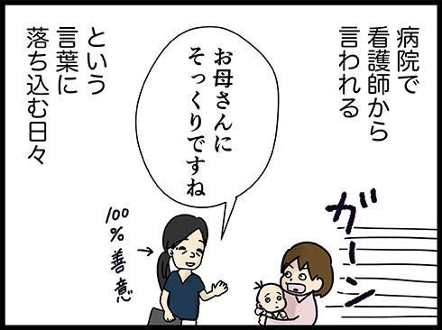 マンガ 自分の容姿が嫌い そっくりな我が子の顔がかわいいと思えない 克服して もう1つうれしかったこと 2 2 ページ ねとらぼ